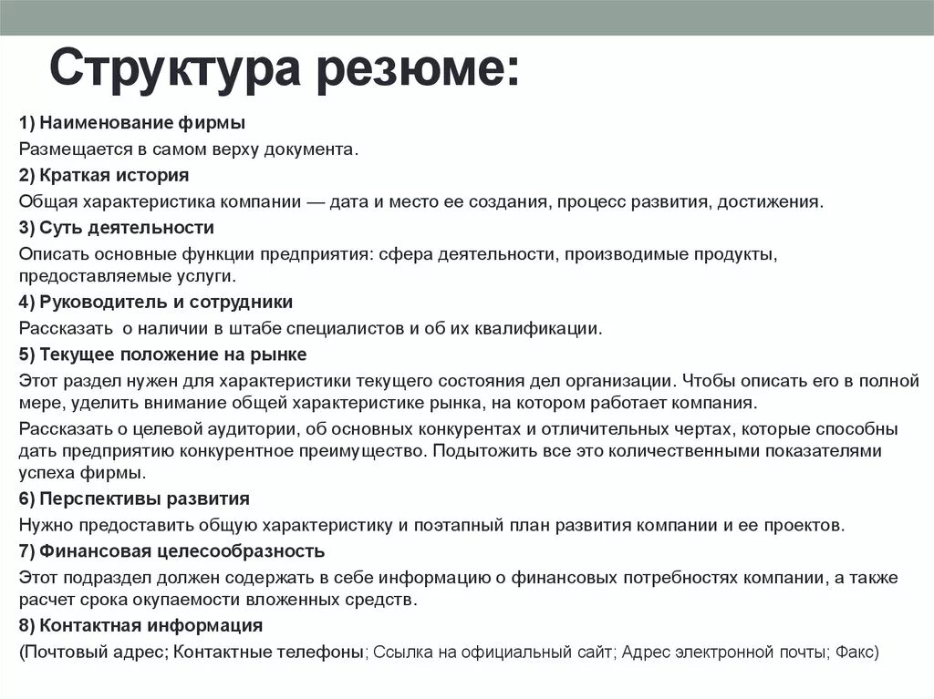 Что можно написать о компании. Резюме. Резюме организации образец. Как составить резюме компании образец. Резюме предприятия образец.