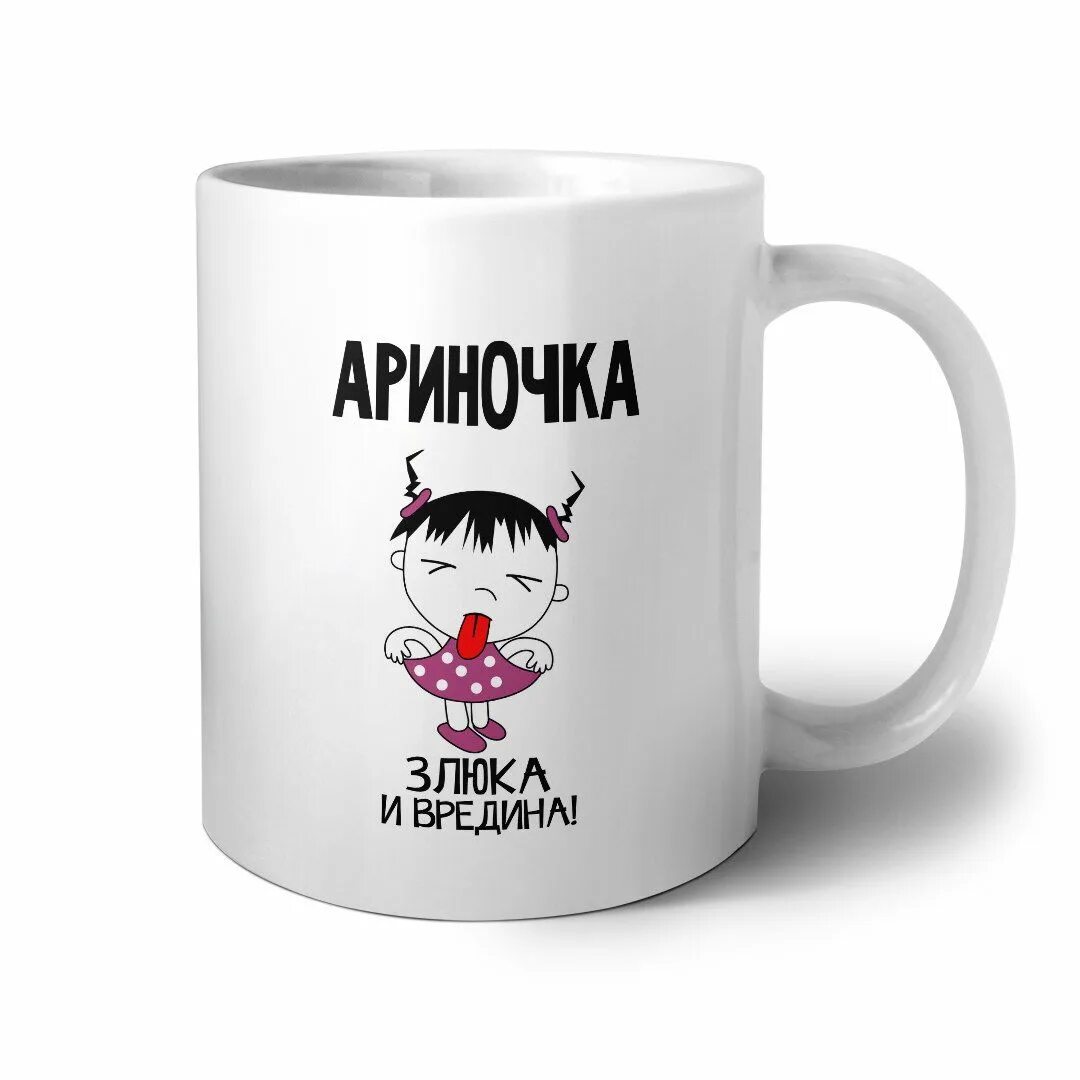Фласку жизнь вредина. Я злюка и вредина. вредина лайф. злюка. я злюка и вредина картинки.