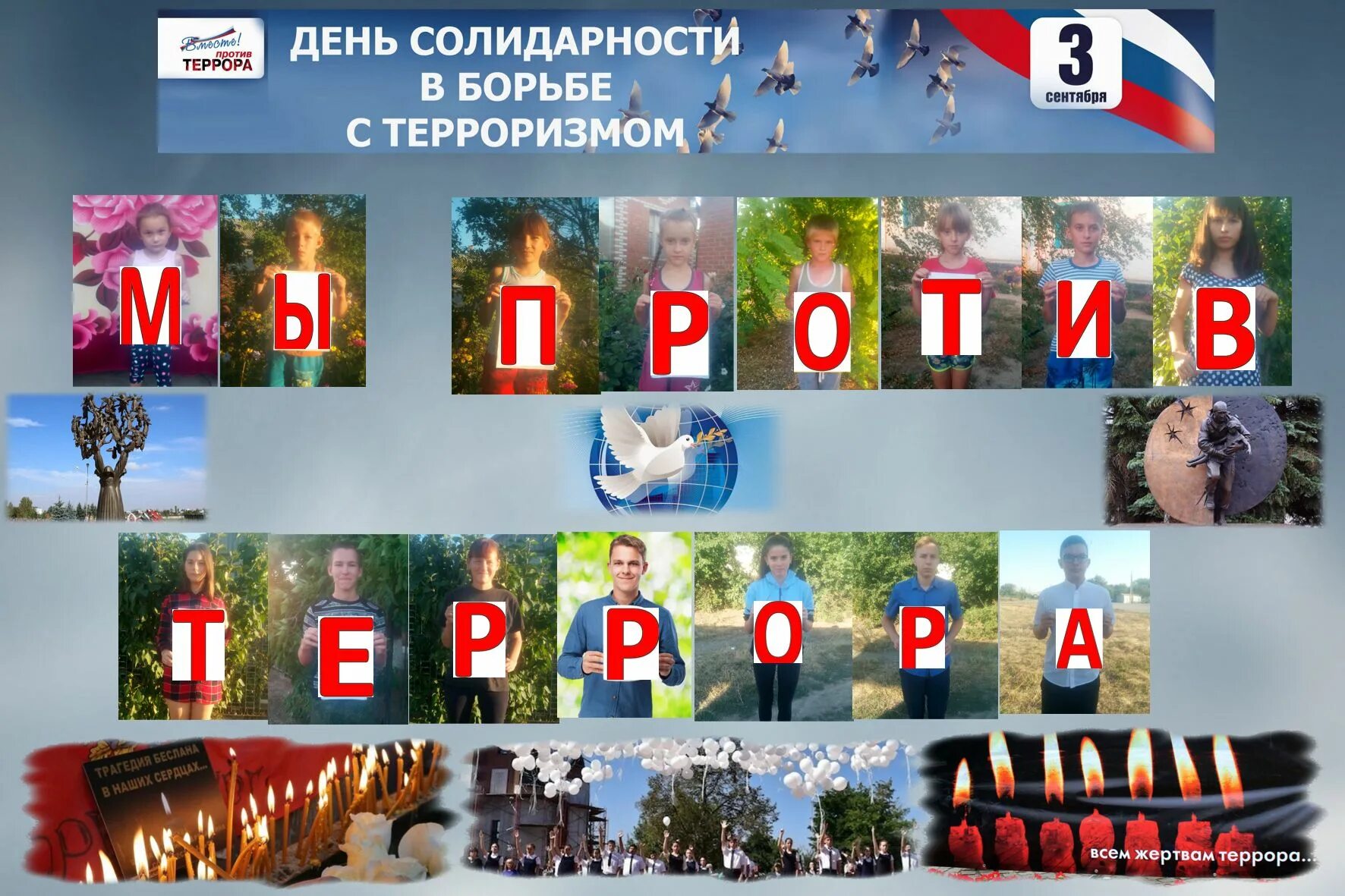 3 сентября даты события. 3 сентября даты события. 3 сентября день борьбы с терроризмом. 3 сентября даты события. День солидарности в борьбе с терроризмом.