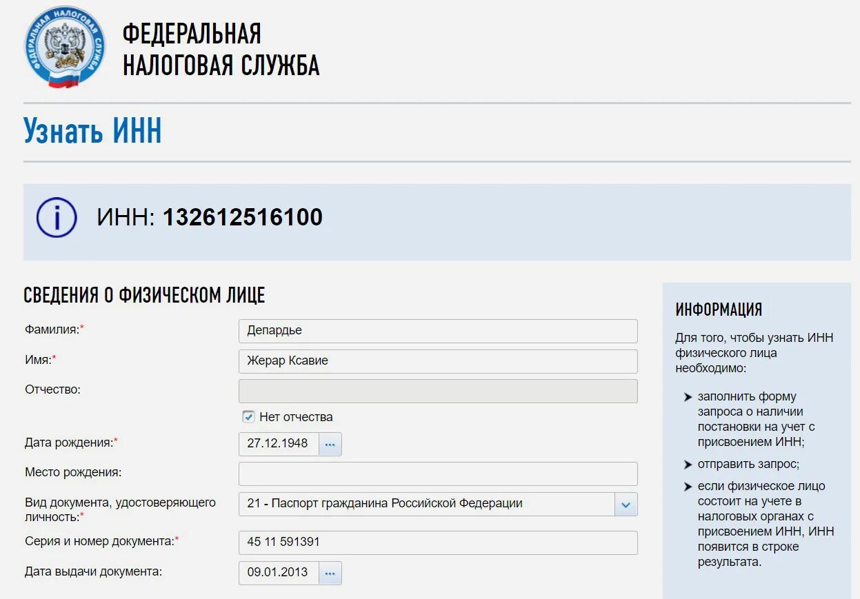 Узнать данные. Паспортные данные и инн. что такое инн в паспорте. серия и номер паспорта и инн. инн по паспорту.