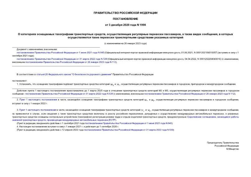 Оформление списка литературы нормативно-правовые акты. Постановление правительства рф от 19. № 55,. Постановление 1998 изменение. 1998 55.