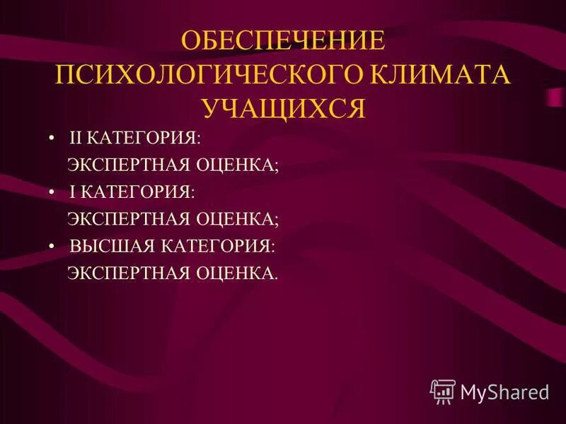 Примеры экспертных заключений аттестации педагога. Заключение эксперта на высшую категорию. Экспертная оценка на высшую категорию. Заключение эксперта на первую категорию учителя. Экспертная оценка на высшую категорию.