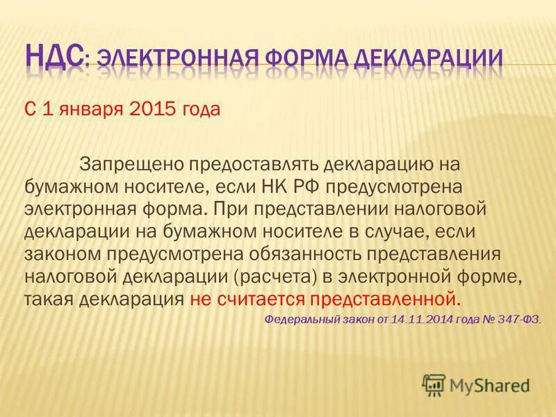 Слова с ошибками. Ниразу слитно или раздельно. Считаются не представленными. Внесение изменений в налоговую декларацию. Как пишется не слитно.