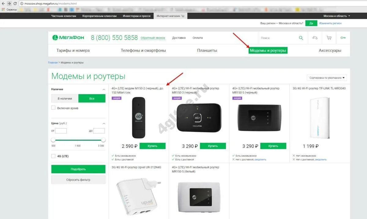 МЕГАФОН интернет модем роутер. Тарифы МЕГАФОН для роутера. МЕГАФОН роутер МЕГАФОН. Роутер МЕГАФОН домашний интернет. Мегафон тарифы интернет для модема 4g