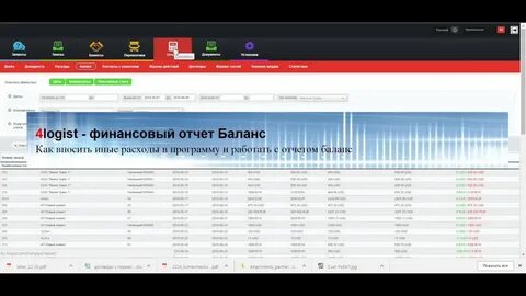 4 логист