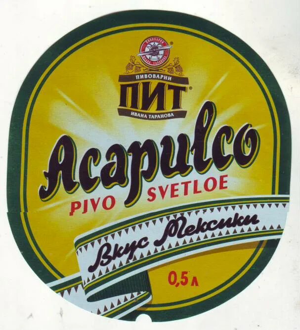 Пиво Акапулько. Пит Акапулько пиво. Пивоварня Ивана Таранова. Пиво Эль Акапулько.