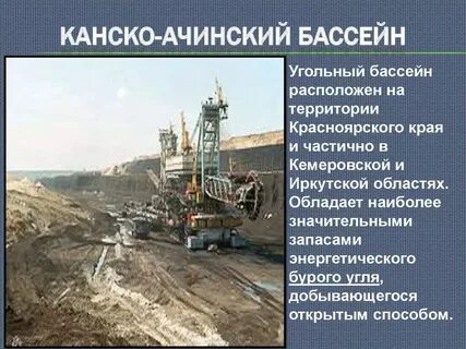 Величина добычи канско ачинского бассейна