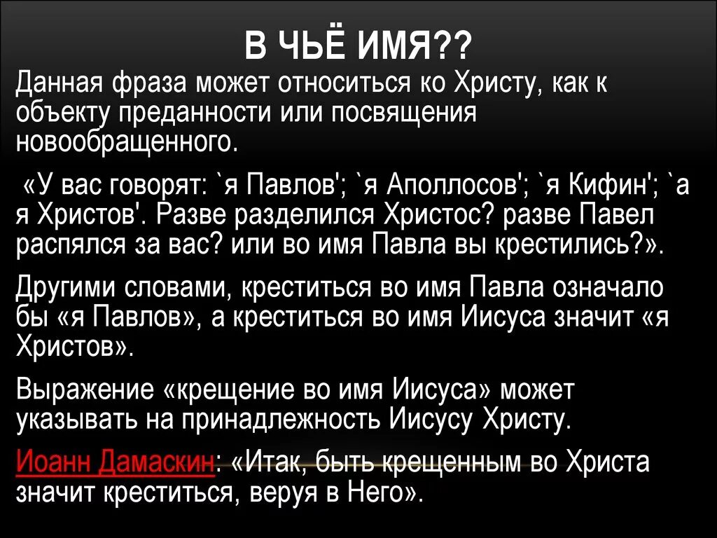 Мастера чье имя. Чье имя. вариния имя чье. чье национальное имя. чей чье имя алескаглр.