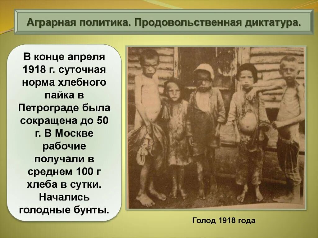 Социальная политика большевиков фото. Продовольственная политика большевиков. Нэп 1921-1928. Аграрная политика продовольственная диктатура. Продовольственная политика большевиков.