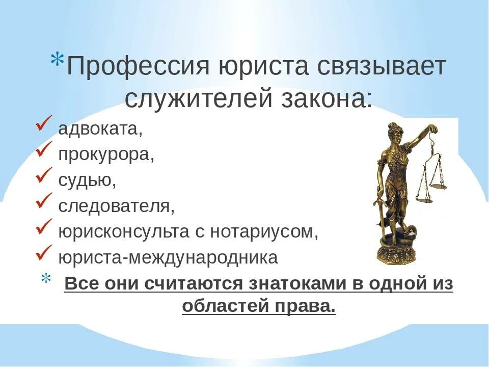 Работа по юридической специальности