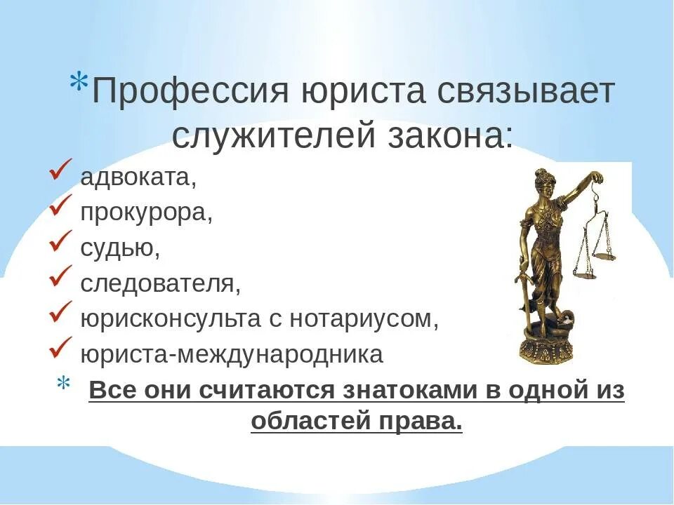 Что нужно на адвоката после 11. Профессия юрист. Специальности юриста. Профессии на ю. Юридические профессии.