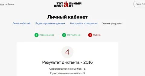 Диктант победы результаты 2024 по номеру идентификационному