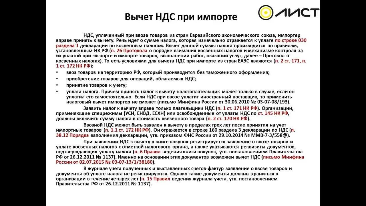 Ндс входит в енп или нет. Ндс при импорте. ндс на ввоз в россию.