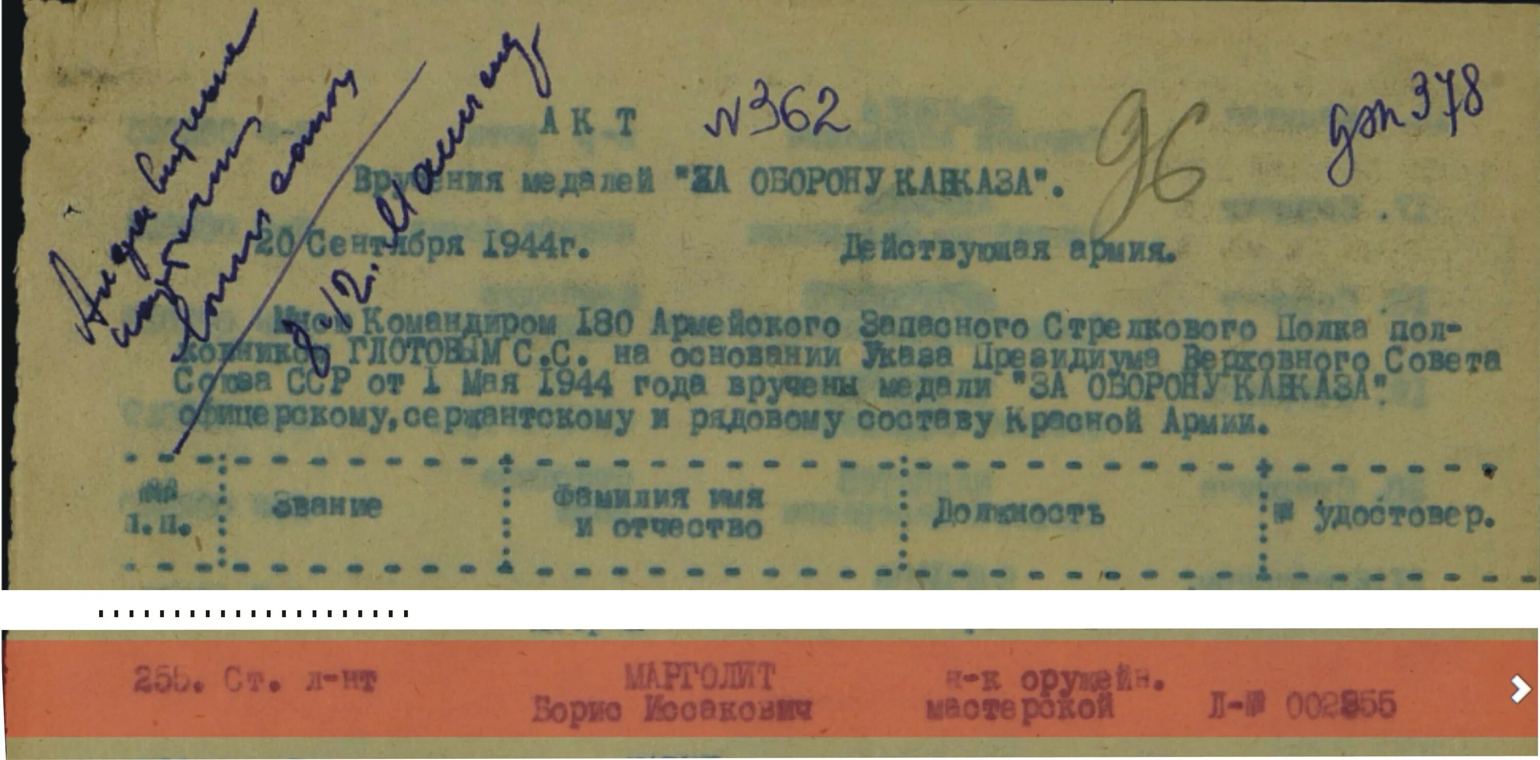 180 Армейский запасной стрелковый полк