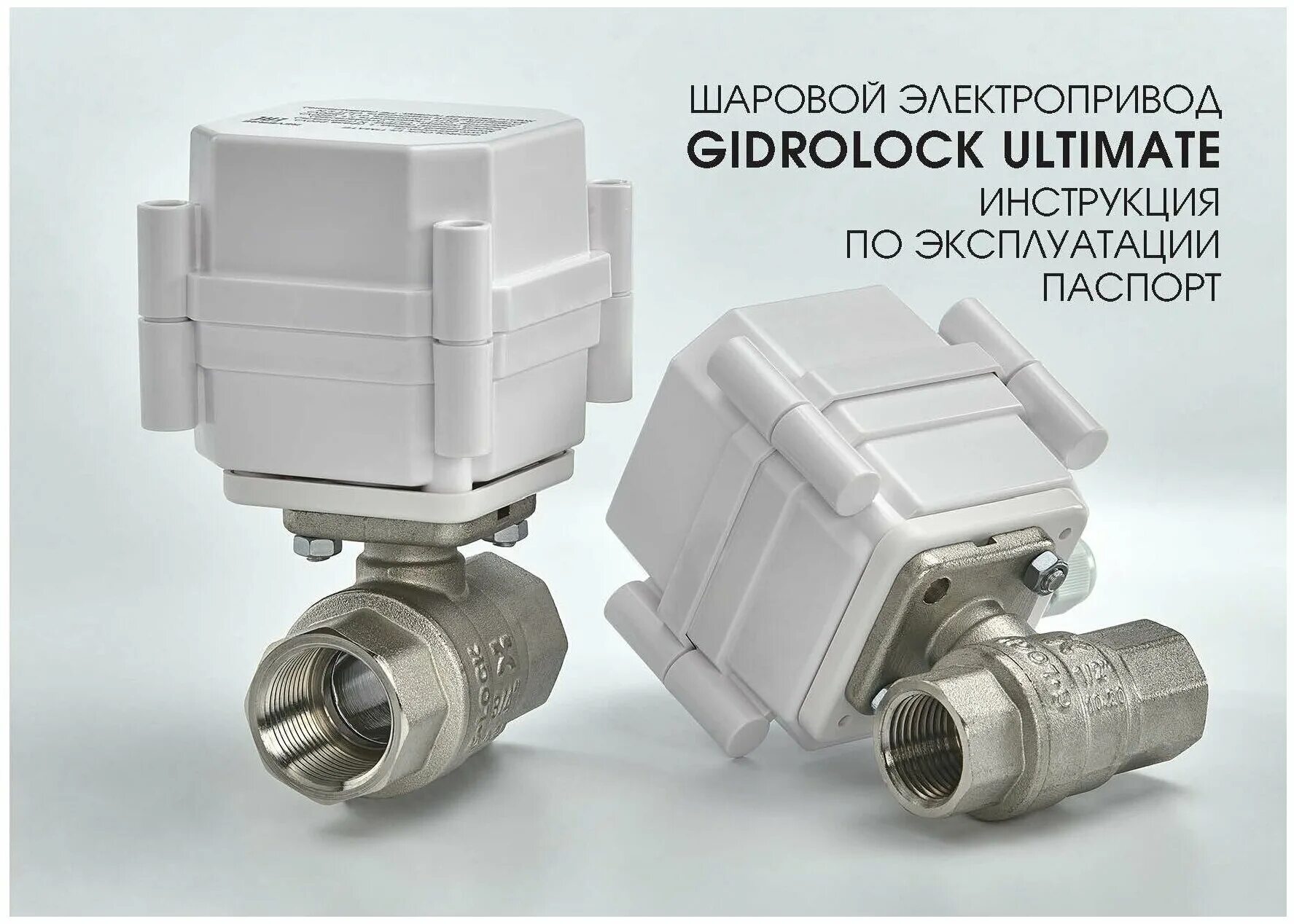 Шаровой электропривод Gidrolock Ultimate 220v. Шэп Ultimate 12v Bonomi ½”. Gidrolock 1/2" 304 1000wog кран для электропривода. Gidrolock шэп Ultimate 220v g-Lock 1/2″ BS. Gidrolock bugatti 1 2