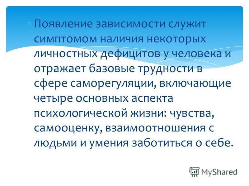 личностные дефициты. уровни аддиктивного поведения. личностные недостатки. личностные дефициты. личностные дефициты.