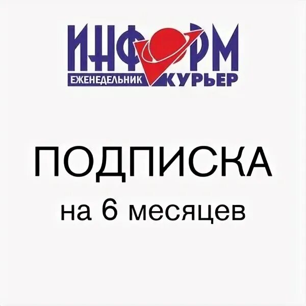 информ курьер бугульма объявления. курьер газета льгов. газета курьер. газета курьер льгов последний выпуск. газета информ курьер.