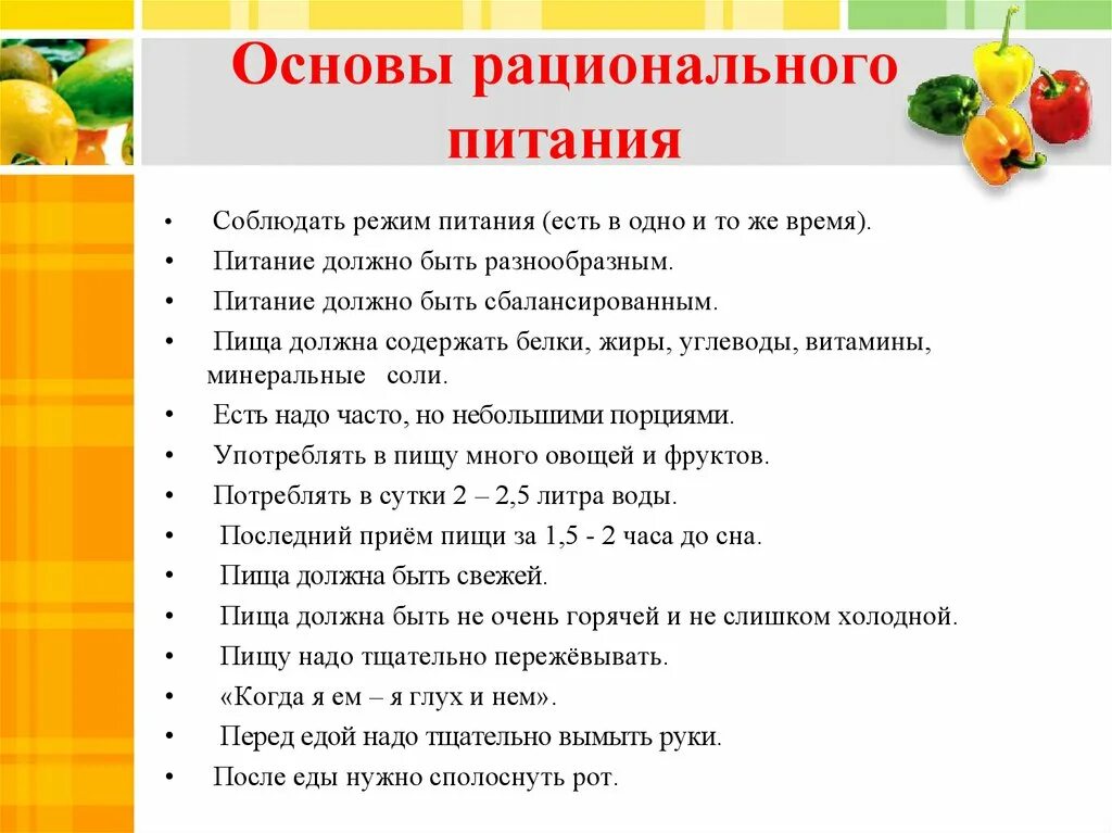 План беседы с пациентом о правильном питании. Рациональное питание памятка для пациентов. Памятка основные принципы рационального питания. Памятка по правильному питанию. Вопросы по тему питания