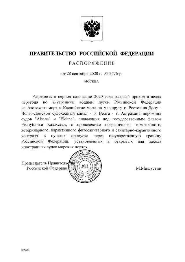 635-Р от 16.03.2020. Распоряжение правительства РФ 763-Р от 27.03.2020. Постановление правительства РФ. Распоряжение правительства РФ. Отменяет распоряжения правительства рф