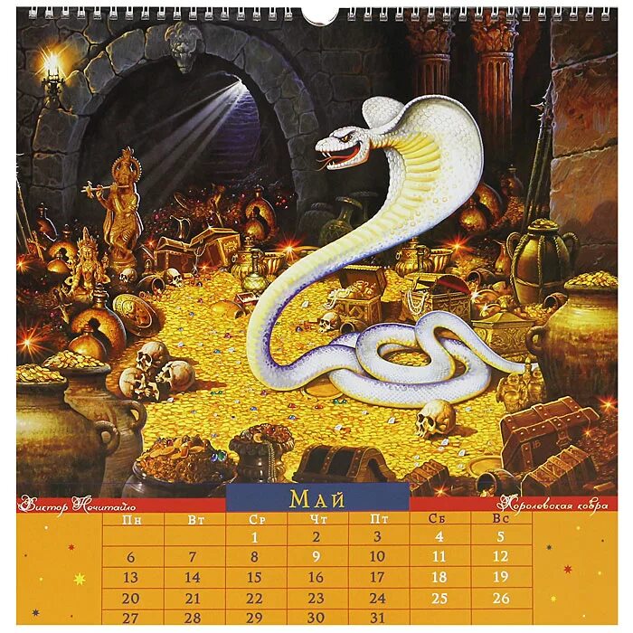 Календарь 2013 год змеи. Календарь змеи. Календарь со змеями. Настенные календари 2013 год змеи.