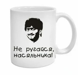 Зачем ругаешься насяльника