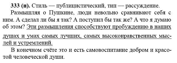 Повторение текст стили речи. Размышляя о Пушкине люди невольно. Размышляя о Пушкине люди невольно сравнивают себя с ним. Hfpvsikzz j geirbyt люди невольно. Русский седьмой класс номер 333.