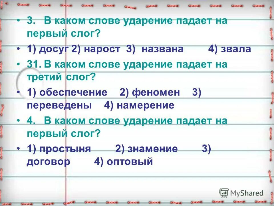 Ударения на первый слог торты