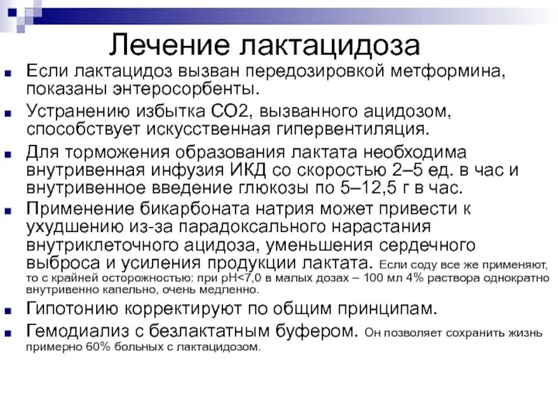 Противопоказание для назначения бигуанидов. Метформин группа препарата. Производные бигуанидов препараты. Метформин отравление. Метформин передозировка.