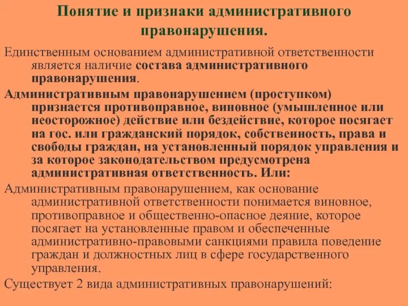 Понятие и виды административных правонарушений. Понятие и признаки административного правонарушения. Административное правонарушение понятие признаки виды. Понятие административного проступка.