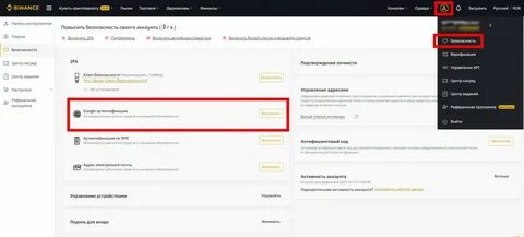 Аккаунт бинанс