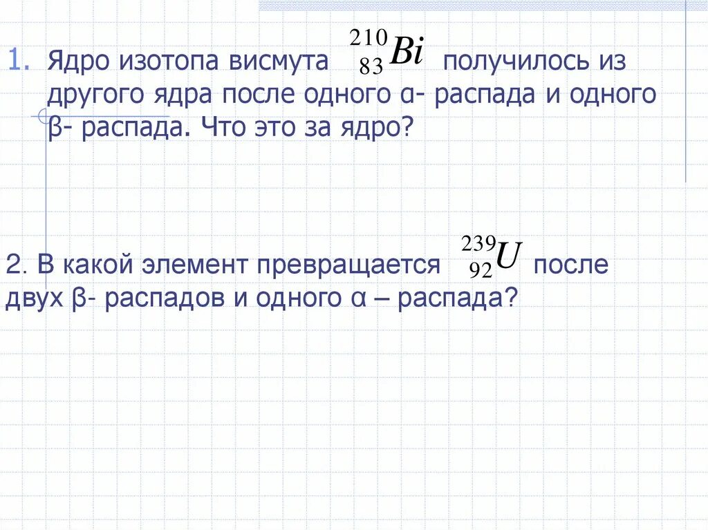 Ядро изотопа висмута получилось