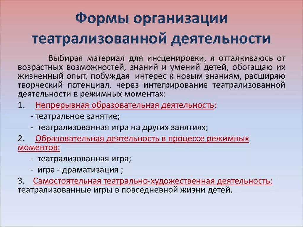 Организация деятельности театра. Методика организации и проведения театрализованных игр. Форма работы: театрализованная деятельность.. Формы работы театральной деятельности. Формы проведения театральных занятий.