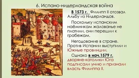 Причины борьбы нидерландов с испанией