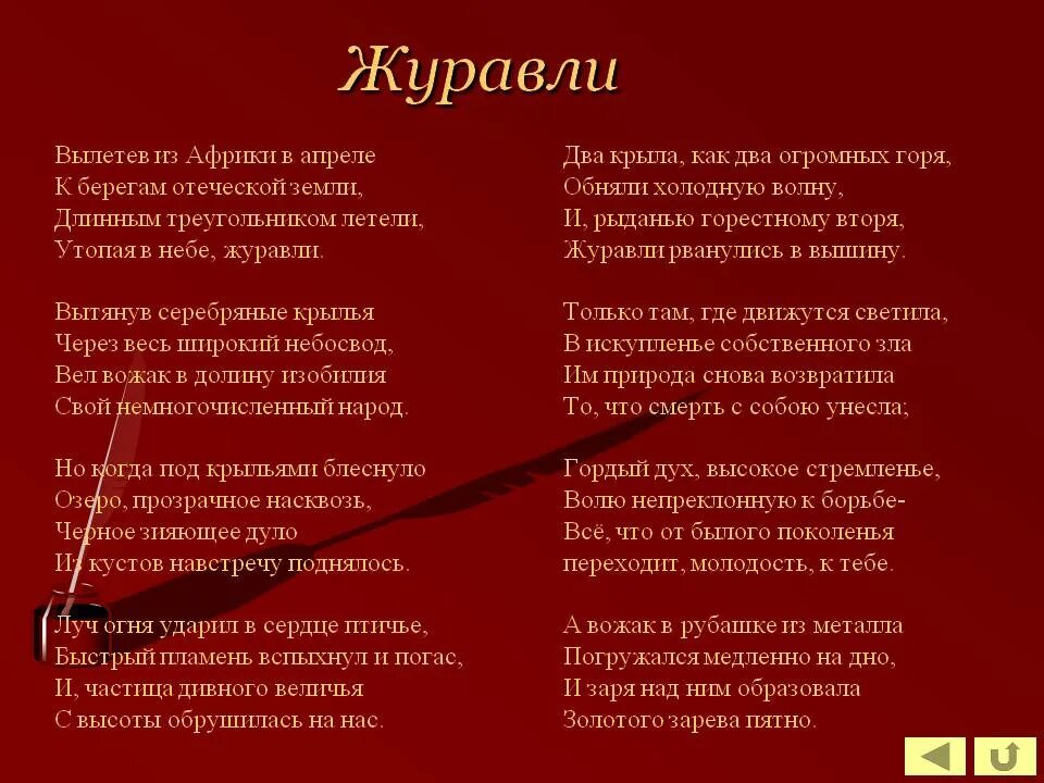 Анализ стихотворения расула гамзатова журавли. Стихотворение Журавли. Стихотворение Журавли Заболоцкого. Журавли стихотворение Заболотский. Стистих Журавли.