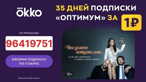 Окко месяц за 1 рубль