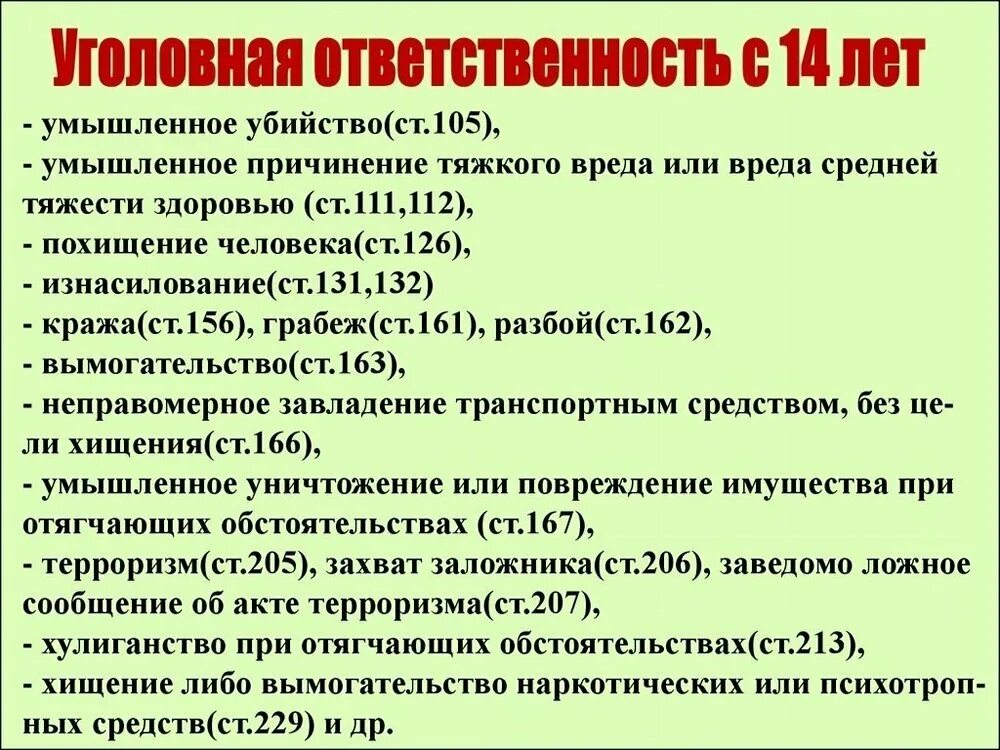 2 статьи 14 ук. Статьи ук рф для несовершеннолетних список. уголовная ответственность статья. уголовная ответственность с 14 лет статьи. уголовная ответственность с 16 лет статьи.