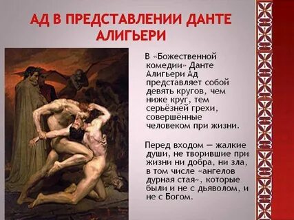 Ад краткое описание