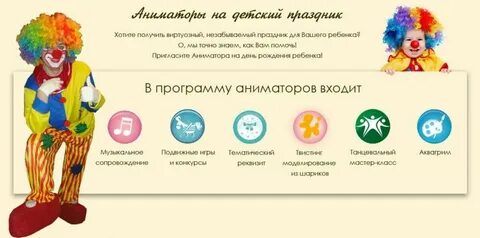 Инструкция аниматора