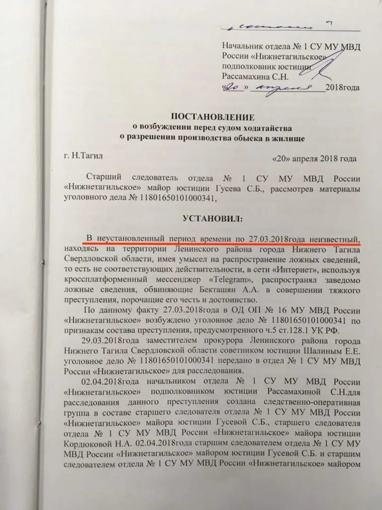 Ходатайство о производстве следственного действия. Ходатайство о производстве обыска. Постановление о возбуждении перед судом ходатайства. Ходатайство на обыск в жилище. Ходатайство следователя о производстве обыска в жилище.