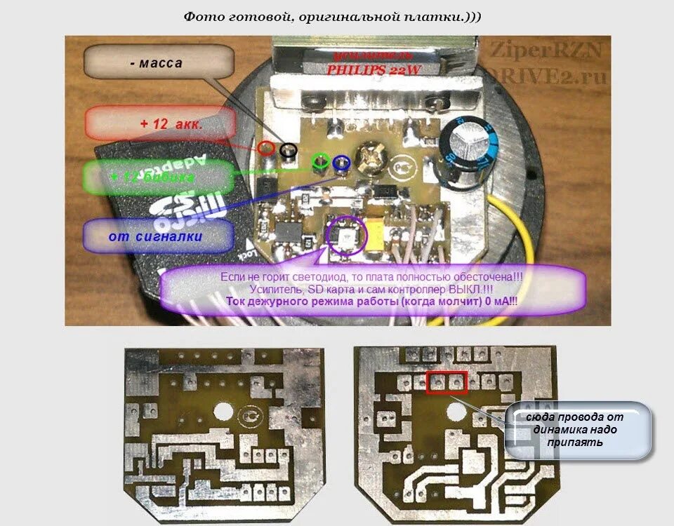 Поменять звуки сигнализации. Говорящая сигнализация своими руками. схема звуковой сигнализации для авто своими силами. говорящая сигнализация своими руками звуки. звуки сигнализации в самолете.