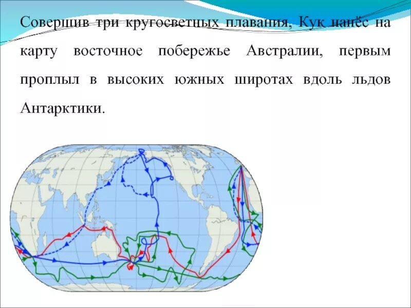 Три кругосветных плавания. Три кругосветных плавания совершил. Три кругосветных путешествия книга. Остров Кука на карте широта. Три кругосветных путешествия совершил