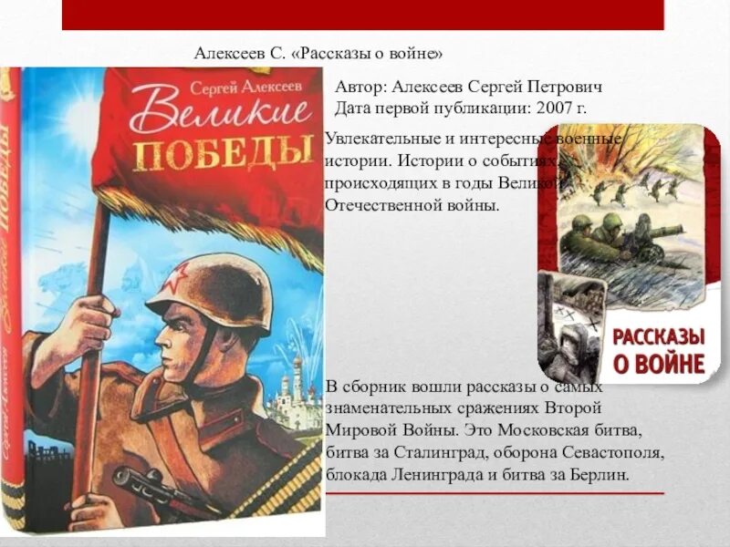 Рассказ о войне 3 класс небольшой. Книги Сергея Петровича Алексеева о Великой Отечественной войне. Рассказы Сергея Алексеева о войне.