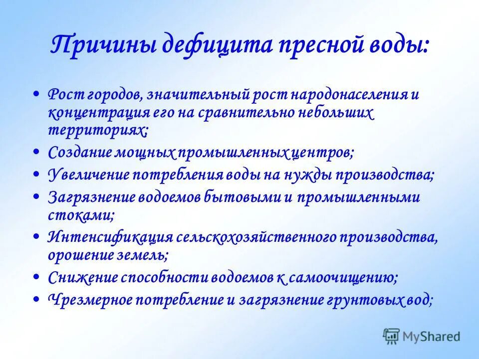 последствия дефицита пресной воды. дефицит пресной воды пути решения. причины дефицита пресной воды. причины дефицита пресной. дефицит пресной воды статистика.