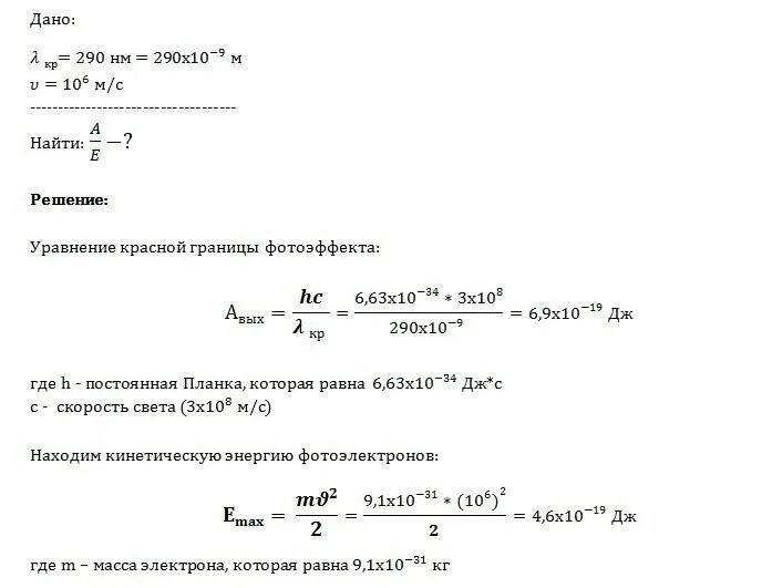 Задачи на фотоэффект. Уравнение красной границы фотоэффекта. Физика задачи по фотоэффекту. Работа выхода фотоэффект. При освещении цинка с работой выхода