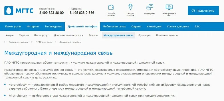 Подключиться к телефону оператор