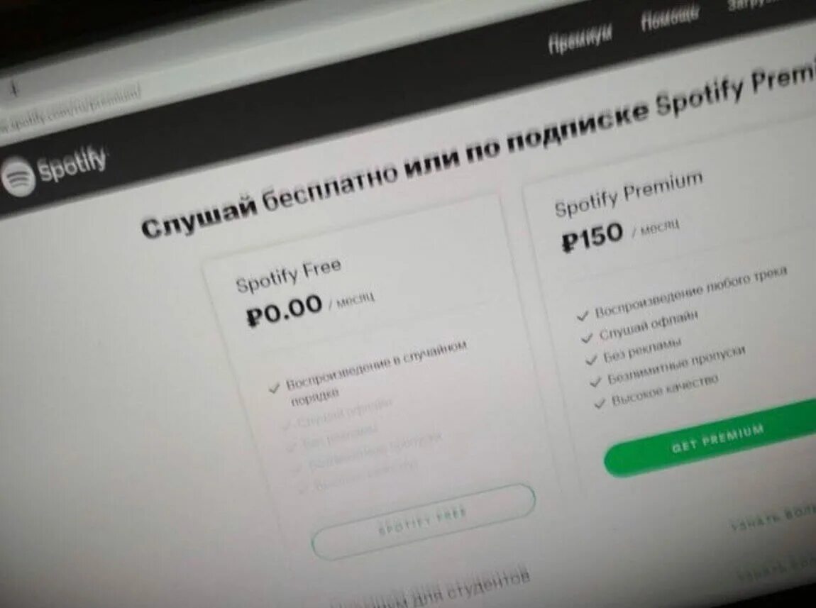 Спотифай в рф. Spotify в России. Spotify подписка. Подписки спотифай Россия. Подписки Spotify в России.