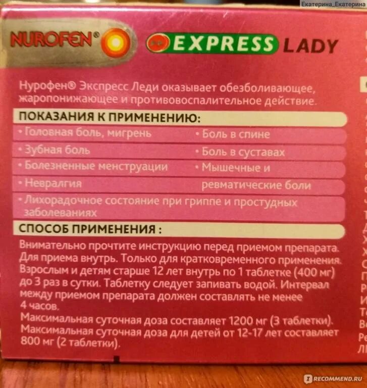 Нурофен экспресс леди. Нурофен экспресс леди таб. П/О 400мг №12. Нурофен Экстра леди. Нурофен леди состав. Нурофен при месячных можно