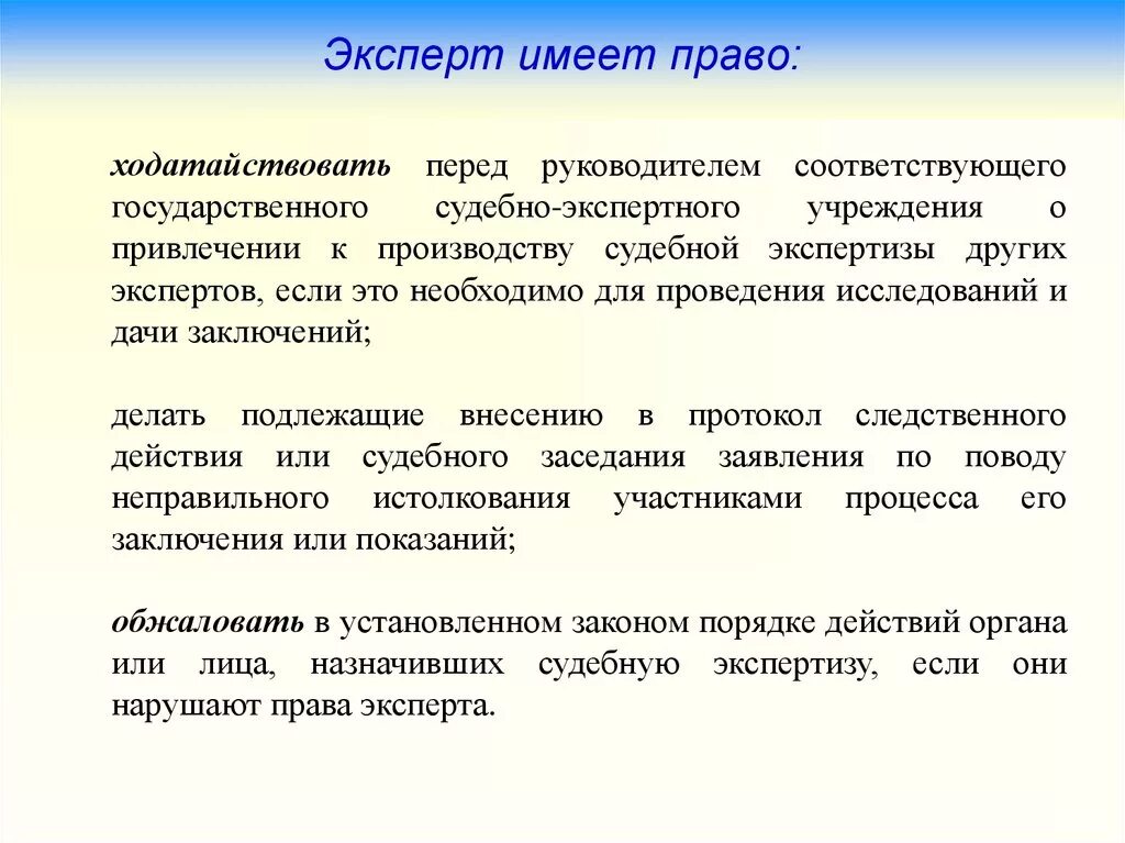 Эксперт государственного экспертного учреждения вправе. Процессуальный статус судебного эксперта. Процессуальный статус специалиста