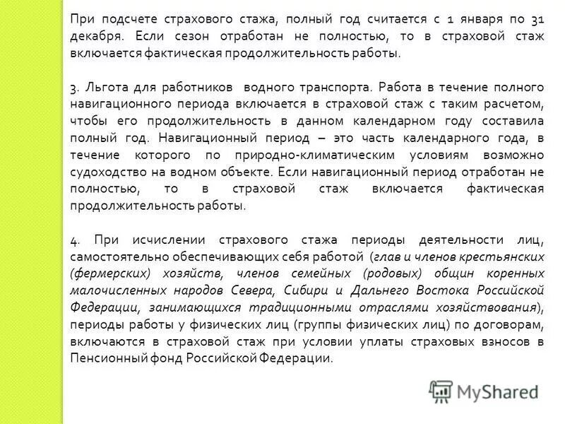 Страховой стаж 40 лет. Страховой стаж заключение дипломной работы. Что включается в страховой стаж. Правила подсчета страхового стажа. Речь для диплома на тему страховой стаж.