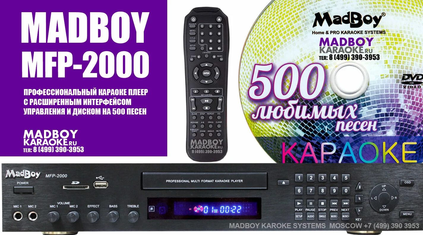 Karaoke player. DVD караоке madboy 2000. Madboy MFP-2000. Караоке колонка madboy. Плеер караоке универсальный madboy MFP-1000.